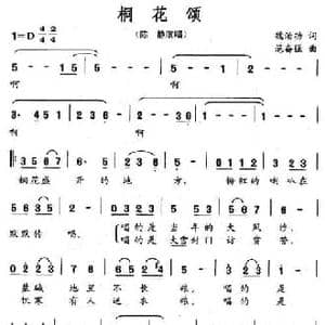 桐花颂_民歌简谱_词曲:魏治功 范奋强