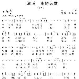 溆浦 我的天堂_歌曲简谱_词曲:小军 陆城 小军