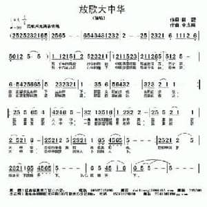 放歌大中华_民歌简谱_词曲:戴靓 李志明