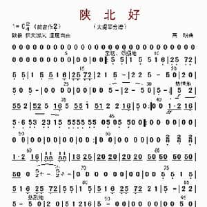 陕北好_歌曲简谱_词曲: 高明