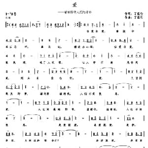爱_美声唱法乐谱_词曲:丁煜伦 丁煜伦