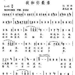 我和你最亲_民歌简谱_词曲:胡强 葛礼道