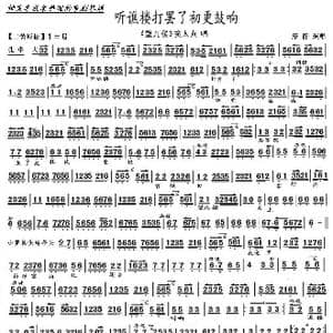 京剧 望儿楼 听谯楼打罢了初更鼓响_歌曲简谱