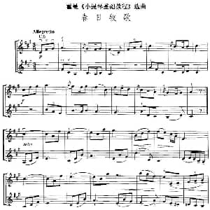 小提琴谱 | 霍曼 小提琴基础教程 选曲 春日牧歌 二重奏