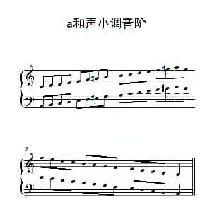 第一级 a和声小调音阶 钢琴谱