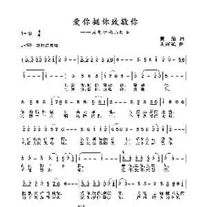 2020抗疫组歌 爱你挺你致敬你 _歌曲简谱_词曲:黄灿 周耀斌