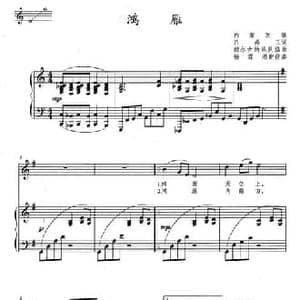 鸿雁_民歌简谱_词曲:吕燕卫 额尔古纳乐队编曲