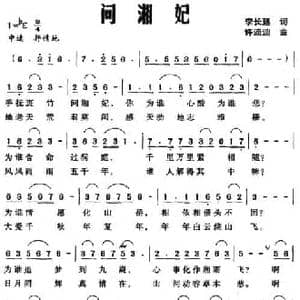 问湘妃_民歌简谱_词曲:李长廷 许迪迪