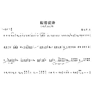 古筝谱 | 眼泪成诗 精简版 陈宝龙