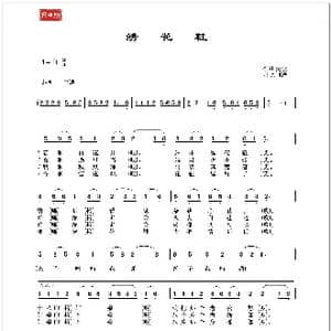 绣花鞋_歌曲简谱