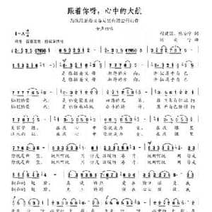 跟着你呀,心中的大航_民歌简谱_词曲:程建国 陈安宁 陈安宁