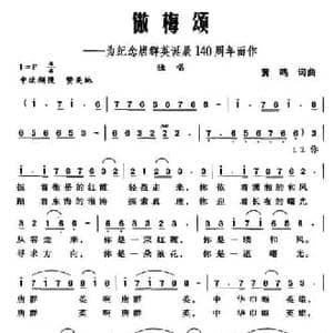 傲梅颂_民歌简谱_词曲:黄鸣 黄鸣