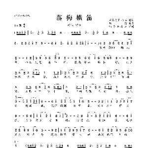 落梅横笛_歌曲简谱_词曲:落梅横笛 心怡 雨露