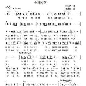 今日河南_民歌简谱_词曲:张咏民 李彦璋