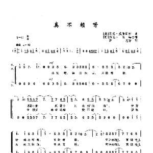 真不赖呀_歌曲简谱