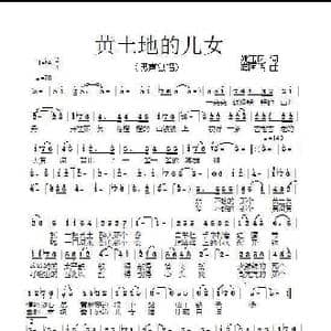 黄土地的儿女_歌曲简谱_词曲:姚玉凤 龚国强