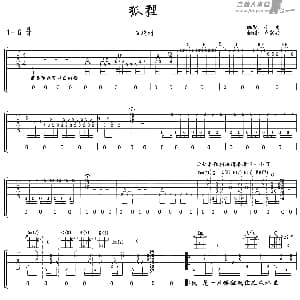 狐狸 吉他谱 万晓利 小白 卢家兴制谱