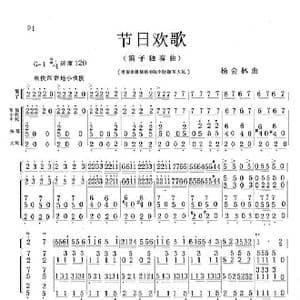 节日欢歌_歌谱投稿_词曲: 杨会林