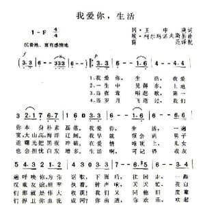 我爱你,生活_歌谱投稿