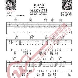郁可唯 路过人间 吉他谱_歌曲简谱