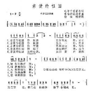 亲爱的祖国_民歌简谱_词曲:吐尔干夏吾冬 木哈沙提别克