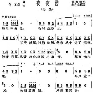沪剧曲调 夜夜游 选自 母亲 邵滨荪 朱介生编曲