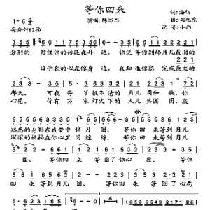 等你回来_歌谱投稿_词曲:海田 胡旭东