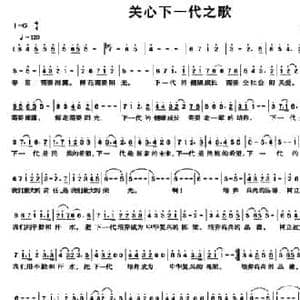 关心下一代之歌_民歌简谱_词曲:潘鸿权 赵琳