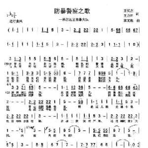 防暴警察之歌_民歌简谱_词曲:王汉杰 王力田 宋文彪