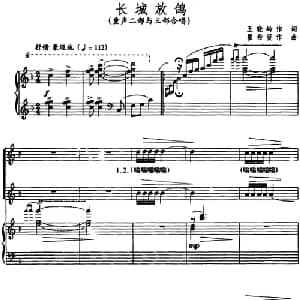 长城放鸽 _儿歌乐谱_词曲:王晓岭 瞿希贤