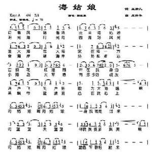 海姑娘_民歌简谱_词曲:王持久 龙伟华