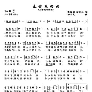 兔妈妈和兔孩子_儿歌乐谱_词曲:孙源翎 左伯山 孙顺忠