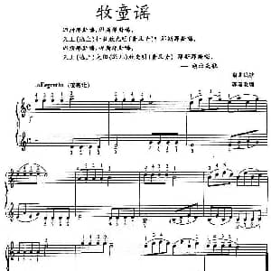 牧童谣 钢琴谱 湖北民歌 郭瑶改编