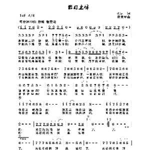 傲日之峰_歌谱投稿_词曲:djp 黎荣军