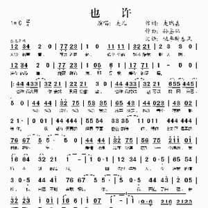 也许_歌谱投稿_词曲:麦瑞嘉 孙嘉伟