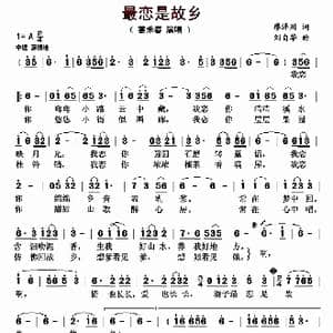 最恋是故乡_歌曲简谱_词曲:廖泽川 刘自华