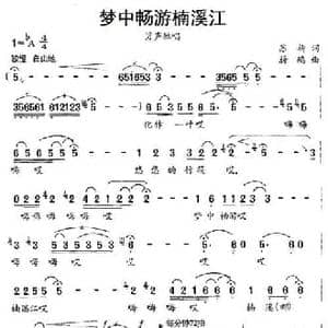 梦中畅游楠溪江_民歌简谱_词曲:苏柳 蔚鸫