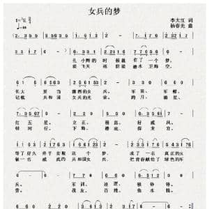 女兵的梦_歌曲简谱_词曲:李大江 杨春先 木青