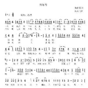 拜年雪_歌曲简谱_词曲:李荫保 冀文飞