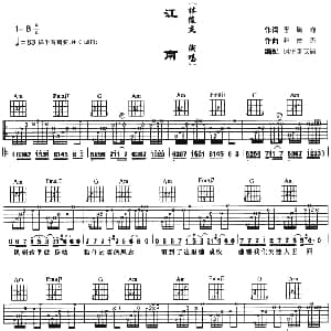 江南 吉他谱 林俊杰 李瑞渝 林俊杰