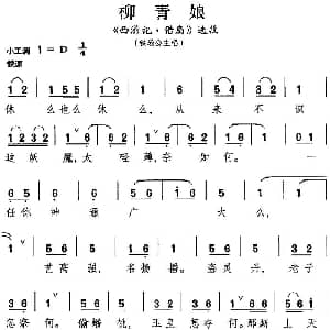 昆曲 柳青娘 西游记 借扇 选段 铁扇公主唱段