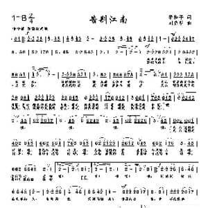 告别江南_歌曲简谱_词曲:梁和平 刘启明