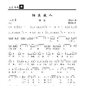 阳关故人_歌曲简谱_词曲:张安来 吴家治