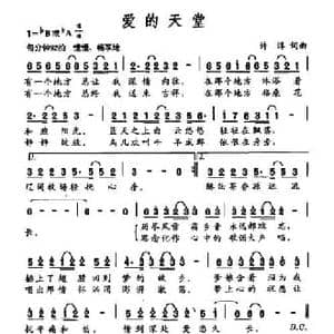 爱的天堂_民歌简谱_词曲:许淳 许淳