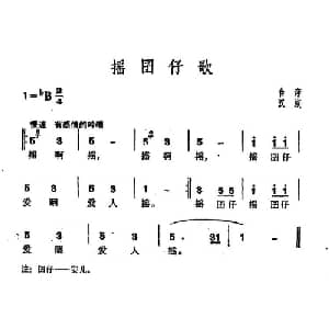 摇囡仔歌_儿歌乐谱
