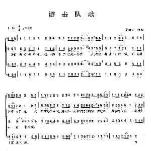 游击队歌_歌曲简谱