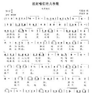 扭起咱们的大秧歌_民歌简谱_词曲:田国安 李维平