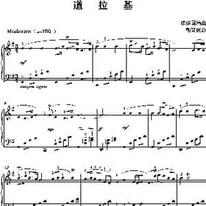 道拉基_歌曲简谱_词曲: 沈建国编曲