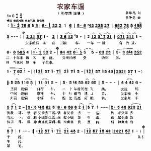 农家车谣_歌曲简谱_词曲:张体龙 李仲党