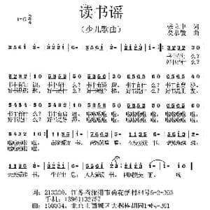 读书谣_歌曲简谱_词曲:张立中 莫恭敏